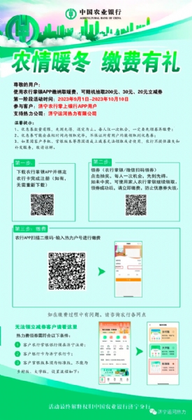 繳納熱費有活動啦！